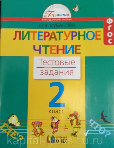лит тест 2